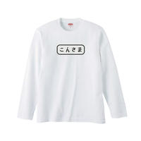 EW×Summer(さまー)/Long T-shirt