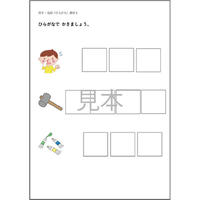 プリント ひらがな模写 濁音 拗音 促音 １１枚 For Every Children