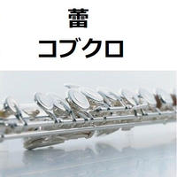 フルート楽譜 ママがサンタにキッスした クリスマスソング フルートピアノ伴奏 楽譜ダ