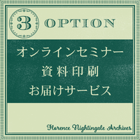 【9/17開催】第3回 オンラインセミナー資料印刷お届けサービス