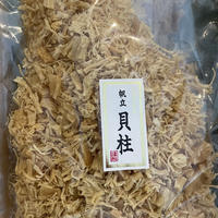 なまら安い‼️北海道産干し貝柱割れ　200g(冷凍　冷蔵発送可)
