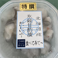 北海道産氷頭甘酢漬け　(冷凍　冷蔵発送可)