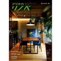 フクオカリノベ　VOL9　（2022年8月31日発売）