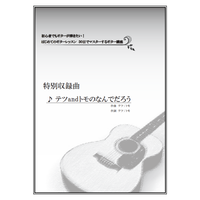 ギター いい日旅立ち 谷村新司 初級 グッドアピール