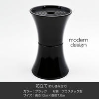 花立て 001 ブラック １個 創価学会用 おしきみ造花立て おしきみ立て 花瓶 プラスチック製 SGI SOKA