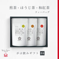 ギフト【06】煎茶・ほうじ茶・和紅茶 ティーバッグ