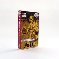 ダンブンとゲーム作り　メガネ工房ゲーム（for PanCake）