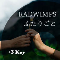 8キー Radwimps スパークル Original Ver ピアノ伴奏音源