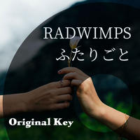 原曲キー Radwimps なんでもないや Movie Ver ピアノ伴奏音源 H