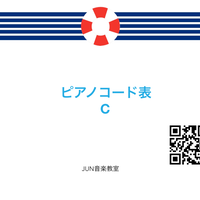 ピアノコード表 E Jun音楽教室オンラインストア