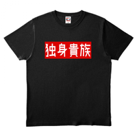 ワビサビのハッシュタグうざいやつtシャツ ワビサビ