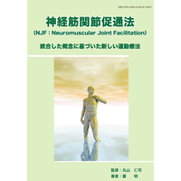 The Center Of The Body 体幹機能の謎を探る 第7版ー アイペック