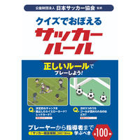 地域スポーツクラブが目指す理想のクラブマネジメント ソシオ制度を学ぶ カンゼンwebショップ