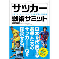 8人制サッカーの教科書 カンゼンwebショップ