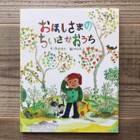 いちごばたけのちいさなおばあさん Karite Webshop いちごばたけのちいさなおばあさん Karite Webshop