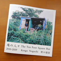 庵の人々　The Ten Foot Square Hut 2010-2019