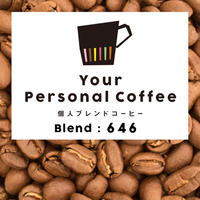 個人ブレンドコーヒー 646