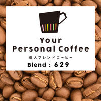 個人ブレンドコーヒー 629