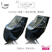 SALE】自転車 チャイルドシート レインカバー 後付け フロント 星柄 SALE】自転車 チャイルドシート レインカバー 後付け フロント 星柄