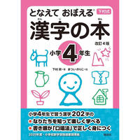 絵で見ておぼえる小学漢字1006 ドラえもんの国語おもしろ攻略シリーズ 現代子どもと教 絵で見ておぼえる小学漢字1006 ドラえもんの国語おもしろ攻略シリーズ 現代子どもと教