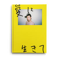 中山正羅 / 愛に生きて