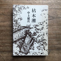 徳田秋声 縮図 ころがろう書店