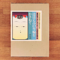 漫画家 清水崑のカッパこけし 象々の郷土玩具
