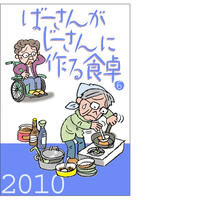 ばーさんがじーさんに作る食卓 1 小鳥社ブックス Stores店