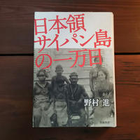 古書 地図のない場所で眠りたい 著 高野秀行 角幡唯介 くじらブックス