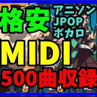 Midi 人気アニソン Jpop ボカロ 東方曲約700曲収録 Midiデータ ピアノの練習に