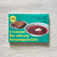 イスクラ｜ノスタルジア食堂