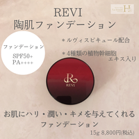 品薄中！陶肌ファンデーション