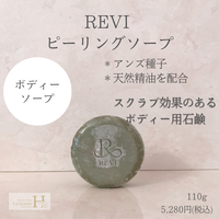 ピーリングソープ