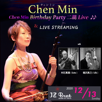 【チェンミン】12/13 Birthday Party 二胡 Live ライブ配信チケット