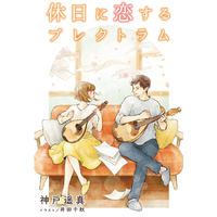 マンドリン演奏 テーマ別攻略法 Vol 1 スマホ向け リディア電子書店