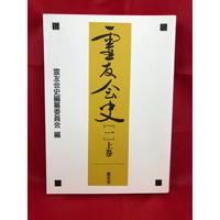 霊友会 開教100年記念グラフ 未来へ Meisei Online Shop