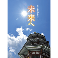 お釈迦さまの教え 第五巻 三法印 Meisei Online Shop
