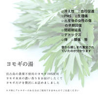 薬草の湯　〜日本人ならヨモギ！宮古島で育つとこんな立派になるのね！をお肌で感じてくださいのヨモギ一本勝負無添加入浴剤〜　５個