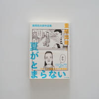 花の本 新井光史 ナツメ書店 Sleep Coffee And Roaster Onl