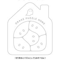 おばけパズルのぬりえ 30ひき ダウンロード おばけパズルのお店