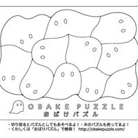 おばけパズルのぬりえ 30ひき ダウンロード おばけパズルのお店