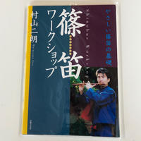 教則本 八木節教則本 Cd付き 有限会社小野﨑太鼓店