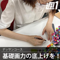 【大阪校】デッサンコース（6か月）月曜日18:30～20:30