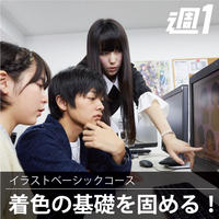 【大阪校】イラストベーシックコース（6か月）水曜日18:30～20:30