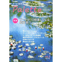 『パレット』２号