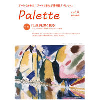 『パレット』４号