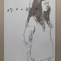 ぽかん2号 ぽかん編集室