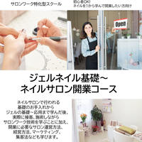 ジェルネイル基礎コース Raisenails