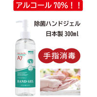 ウィルス対策　アルコール70％除菌ジェル　日本製 　大好評につき再入荷！