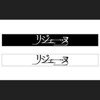 バンドロゴ入りシリコンバンド
